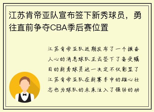 江苏肯帝亚队宣布签下新秀球员，勇往直前争夺CBA季后赛位置