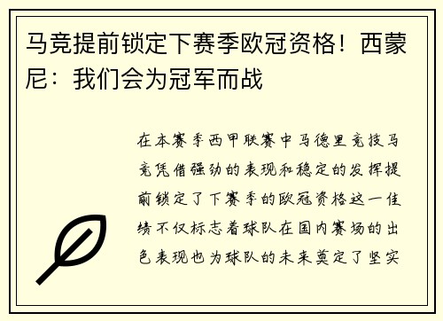 马竞提前锁定下赛季欧冠资格！西蒙尼：我们会为冠军而战