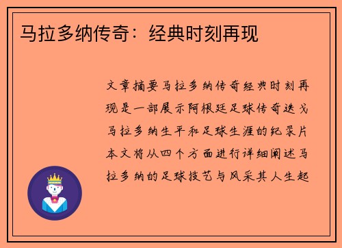 马拉多纳传奇：经典时刻再现
