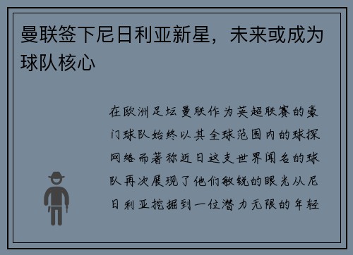 曼联签下尼日利亚新星，未来或成为球队核心