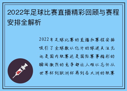 2022年足球比赛直播精彩回顾与赛程安排全解析